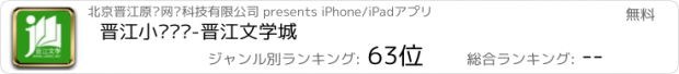 おすすめアプリ 晋江小说阅读-晋江文学城