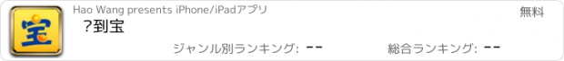 おすすめアプリ 捡到宝