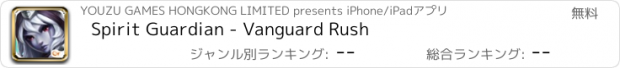 おすすめアプリ Spirit Guardian - Vanguard Rush