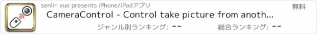 おすすめアプリ CameraControl - Control take picture from another device