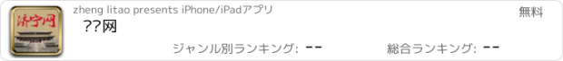 おすすめアプリ 济宁网