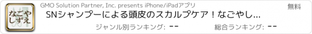 おすすめアプリ SNシャンプーによる頭皮のスカルプケア！なごやしずえ理容室