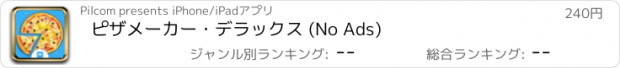 おすすめアプリ ピザメーカー・デラックス (No Ads)