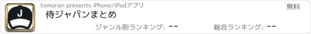 おすすめアプリ 侍ジャパンまとめ