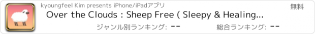 おすすめアプリ Over the Clouds : Sheep Free ( Sleepy & Healing game )