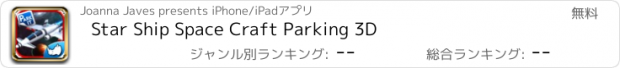 おすすめアプリ Star Ship Space Craft Parking 3D