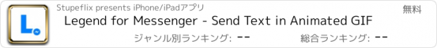 おすすめアプリ Legend for Messenger - Send Text in Animated GIF