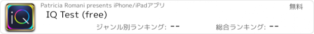 おすすめアプリ IQ Test (free)