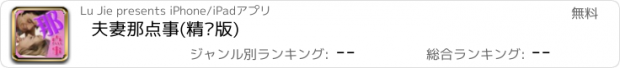 おすすめアプリ 夫妻那点事(精华版)