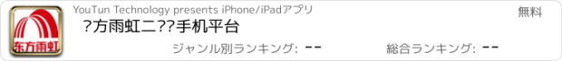 おすすめアプリ 东方雨虹二维码手机平台