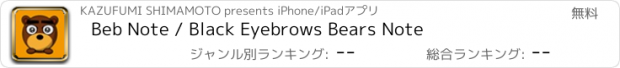 おすすめアプリ Beb Note / Black Eyebrows Bears Note