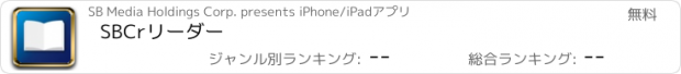 おすすめアプリ SBCrリーダー