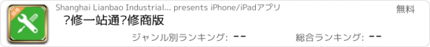 おすすめアプリ 报修一站通维修商版