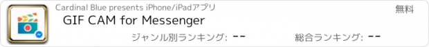 おすすめアプリ GIF CAM for Messenger
