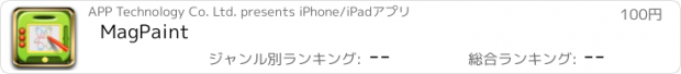 おすすめアプリ MagPaint