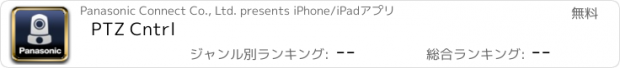 おすすめアプリ PTZ Cntrl