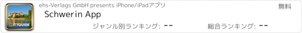 おすすめアプリ Schwerin App