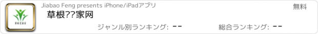 おすすめアプリ 草根艺术家网