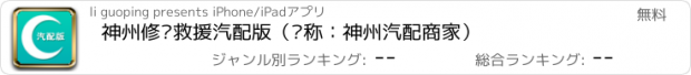 おすすめアプリ 神州修车救援汽配版（简称：神州汽配商家）