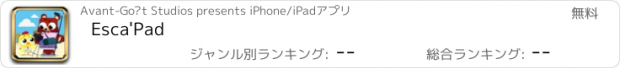 おすすめアプリ Esca'Pad