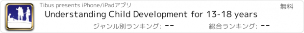 おすすめアプリ Understanding Child Development for 13-18 years