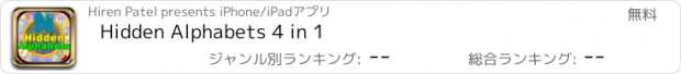 おすすめアプリ Hidden Alphabets 4 in 1