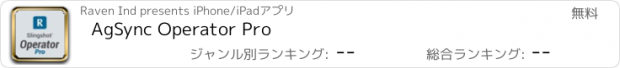 おすすめアプリ AgSync Operator Pro
