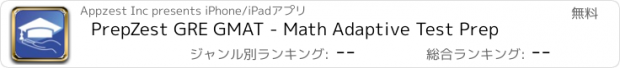 おすすめアプリ PrepZest GRE GMAT - Math Adaptive Test Prep