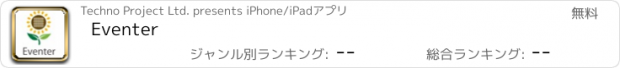 おすすめアプリ Eventer