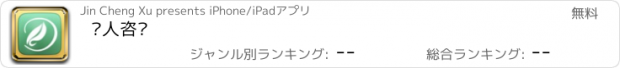 おすすめアプリ 达人咨询