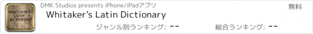 おすすめアプリ Whitaker's Latin Dictionary