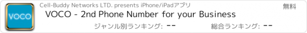 おすすめアプリ VOCO - 2nd Phone Number for your Business