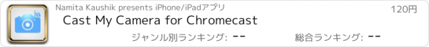 おすすめアプリ Cast My Camera for Chromecast