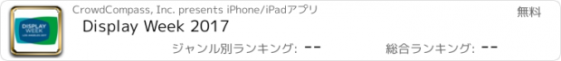 おすすめアプリ Display Week 2017