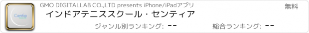 おすすめアプリ インドアテニススクール・センティア