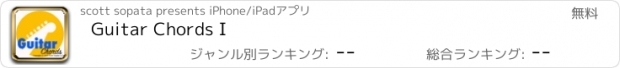 おすすめアプリ Guitar Chords I