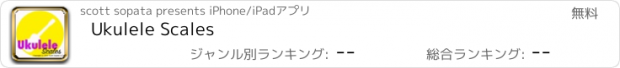 おすすめアプリ Ukulele Scales
