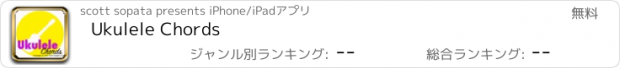 おすすめアプリ Ukulele Chords