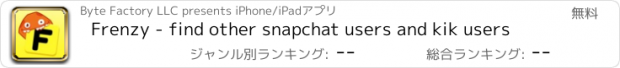 おすすめアプリ Frenzy - find other snapchat users and kik users
