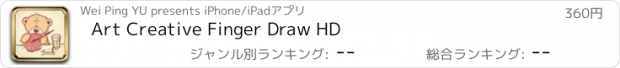 おすすめアプリ Art Creative Finger Draw HD