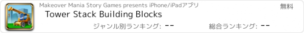 おすすめアプリ Tower Stack Building Blocks