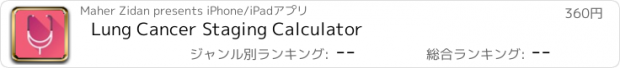おすすめアプリ Lung Cancer Staging Calculator