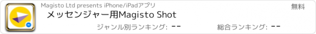 おすすめアプリ メッセンジャー用Magisto Shot