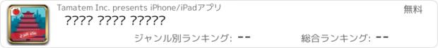 おすすめアプリ لعبة بناء البرج