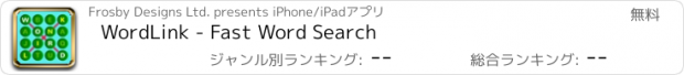 おすすめアプリ WordLink - Fast Word Search