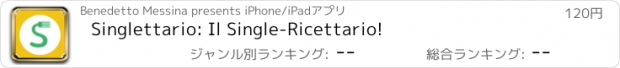 おすすめアプリ Singlettario: Il Single-Ricettario!