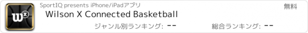 おすすめアプリ Wilson X Connected Basketball