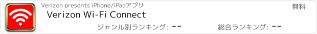 おすすめアプリ Verizon Wi-Fi Connect