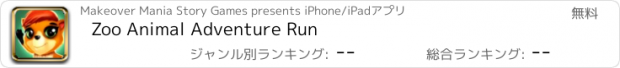 おすすめアプリ Zoo Animal Adventure Run