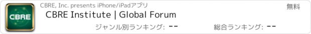 おすすめアプリ CBRE Institute | Global Forum